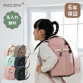 【5%OFFクーポン】【予約】【名入れ無料】【6年保証】【選べる名入れプレート or 名入れキーホルダー】ノコル nocoru フィットちゃん クラシック ランドセル 名入れ 田中家具 アンシャンテスタイル 軽量 シンプル ノコルランドセル【メーカー直送 送料無料】【海外×】