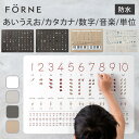 FORNE 知育ポスター（あいうえお／カタカナ／数字／音楽表／単位表）フォルネ B3 お風呂 防水 日本製 あいうえおポス…