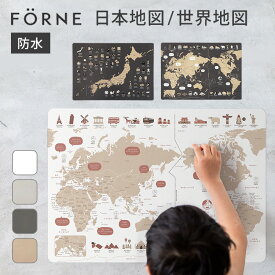 FORNE 知育ポスター（日本地図／世界地図） フォルネ B3 お風呂 防水 日本製 日本地図ポスター 世界地図ポスター 日本地図 世界地図 地図 地理 幼児 小学生 知育玩具 イラスト おしゃれ 入園祝い 卒園祝い 入学祝い 入学準備 お祝い