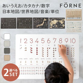 選べる2個セット FORNE 知育ポスター（あいうえお／カタカナ／数字／日本地図／世界地図／音楽表／単位表） フォルネ B3 お風呂 防水 日本製 ひらがな 片仮名 地図 地理 幼児 小学生 おしゃれ 入園祝い 卒園祝い 入学祝い 入学準備