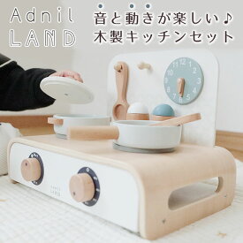 【1000円OFFクーポン】Adnil LAND KURUKURU COOKER アドニルランド クルクル クッカー 音 音が鳴るキッチン セット 音が出る 木製 木 料理 おままごと 料理 キッチン キッチンセット ごっこ遊び 知育玩具 おもちゃ おしゃれ【送料無料 】