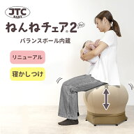 【スーパーSALE限定！11日10時迄★10％クーポン】【リニューアル】【正規販売店】ねんねチェア2 JTC BABY…
