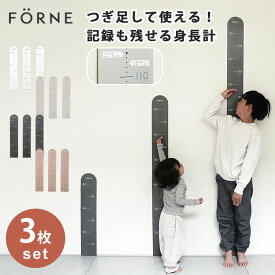 【成長記録ブック/シール付】FORNE フォルネ 身長計 (ホワイト/ライトグレー/チャコールグレー/ベージュ) 185cmまで 身長測定 ライメックス素材 壁 壁貼り 成長記録 ノート シール 家族 赤ちゃん 子ども 兄弟 姉妹 名前 日付 体重 身長 おしゃれ 出産祝い