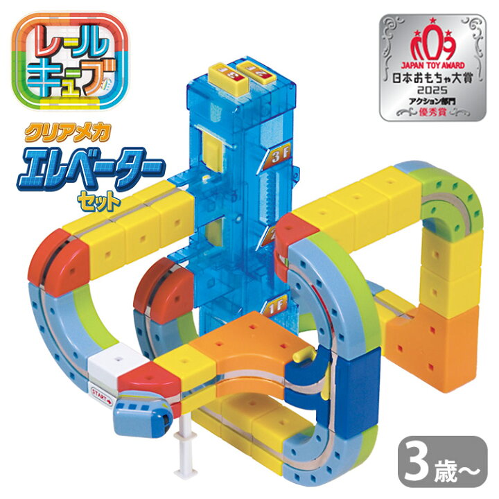 楽天市場】【2025新作】【正規品】レールキューブ クリアメカ 
