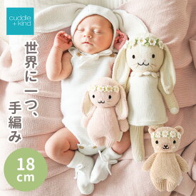 【200円OFFクーポン】cuddle+kind カドルアンドカインド ファーストトイ ぬいぐるみ ベビーアニマルコレクション （ベビーハニーベア／ベビーバニー クマ くま うさぎ ウサギ おもちゃ ソフトトイ 赤ちゃん 新生児 写真 撮影 男の子 女の子 出産祝い ）【送料無料】