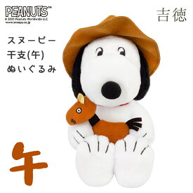 【キャラクターハンカチ付】2026年 スヌーピー 干支 午 ぬいぐるみ 吉徳 干支 2026年 午 うま ウマ 馬 PEANUTS SNOOPY ピーナッツ キャラクター グッズ 干支 新年 迎春 正月アイテム 迎春飾り お正月飾り 飾り物 【送料無料】【：90】