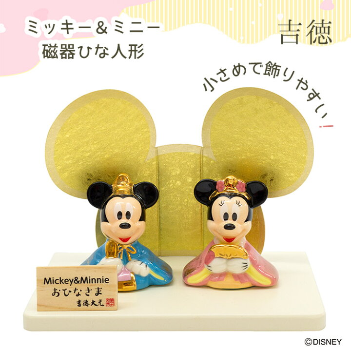 楽天市場】【キャラクターハンカチ付】ミッキー＆ミニー磁器ひな人形 