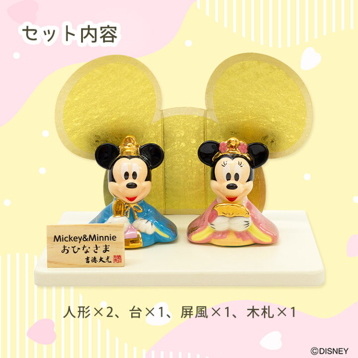 楽天市場】【キャラクターハンカチ付】ミッキー＆ミニー磁器ひな人形 