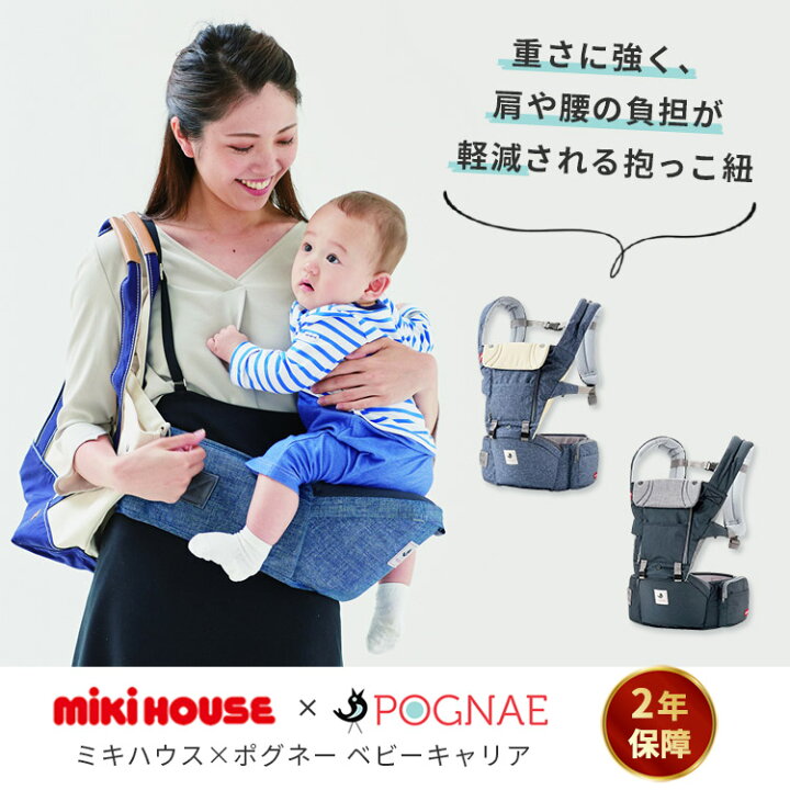 楽天市場】【10％OFFクーポン】【保証2年】ミキハウス×ポグネー ベビー 