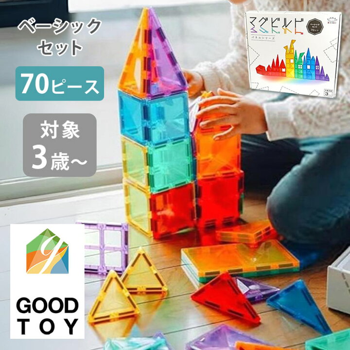 楽天市場】【グッド・トイ受賞】マグビルド ベーシックセット 70ピース 