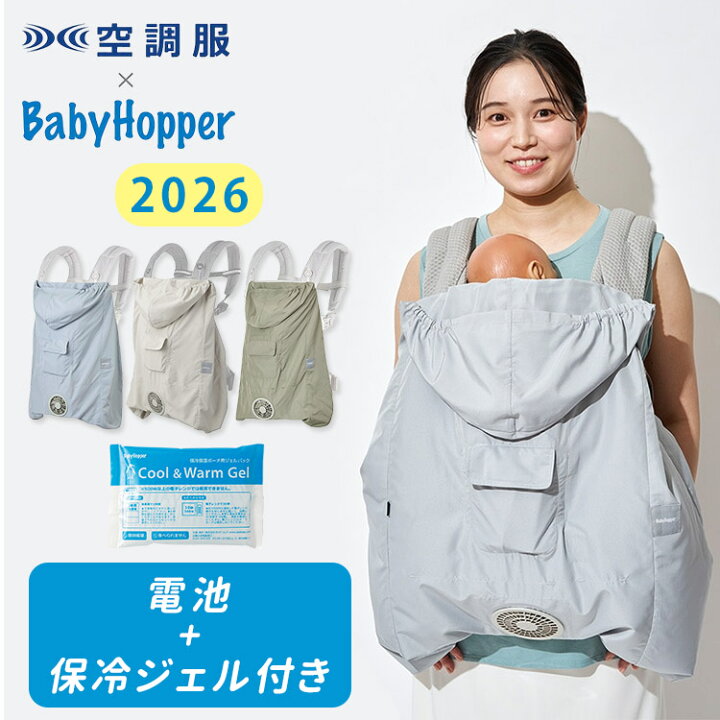 楽天市場】【電池おまけ付】【保冷ジェル付】BabyHopper ベビー 