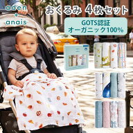 ＼2026春夏 新作登場！／aden+anais エイデンアンドアネイ おくるみスワドル 4枚 モスリン コットン 100%…