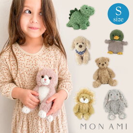 MON AMI モナミ ぬいぐるみ Sサイズ S ぬいぐるみ 海外 ブランド ファーストトイ ソフトトイ 人形 おしゃれ かわいい 動物 赤ちゃん 出産祝い 誕生日プレゼント【送料無料 ポイント3倍】【p0612】