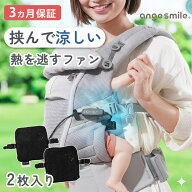 【サマーSALE★100円クーポン】【3ヵ月保証】angesmile 抱っこ紐 ファンパッド 2枚組 ちゃいなび アンジ…