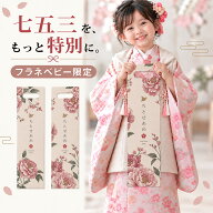 CHITOSEAME袋 牡丹 flaner Baby オリジナル千歳飴袋 七五三 フラネベビー 千歳飴袋 ちとせあめ 袋だけ 袋…
