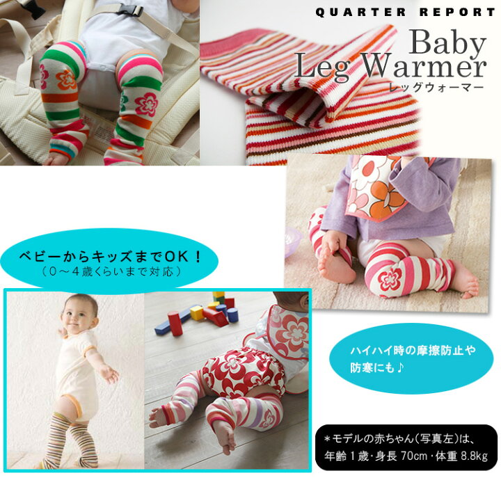最新アイテム QUARTER REPORT ベビーレッグウォーマー Border type キッズ クォーターリポート クオーターリポート baby 防寒 北欧 日本製 Baby Leg Warmer QUARTER REPORT ベビーレッグウォーマー マルチ ニット素材 0〜4歳 UVカット 日本製 ( レッグウォーマー ベビー 赤ちゃん ニット 防寒 かわいい 出産祝い 紫外線対策 冷房対策 子ども 乳幼児 男の子 女の子 プレゼント )