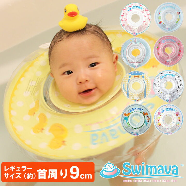 楽天市場】Swimava（スイマーバ） うきわ首リング レギュラーサイズ 