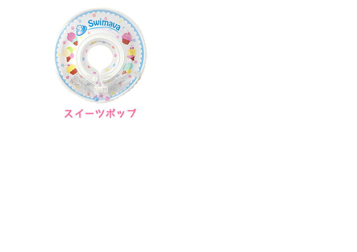 楽天市場】Swimava（スイマーバ） うきわ首リング レギュラーサイズ 