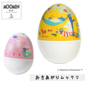 MOOMIN BABY おきあがり・ムックリ /ムーミンベビー 起き上がりこぼし ファーストトイ【ポイント2倍 送料無料】【4/23】【海外×】【ASU】