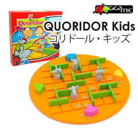 【正規販売店】Gigamic コリドール・キッズ ボードゲーム GK003 /ギガミック QUORIDOR Kids 【送料無料 ポイント6倍】【5/22】【ASU】