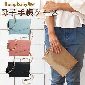 楽天市場 母子手帳ケース ロンプベイビーの通販