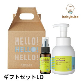 babybuba ギフトセットLO ベビーブーバ プレゼント 贈り物 出産祝い【送料無料 ポイント4倍】【5/7】【海外×】【ASU】