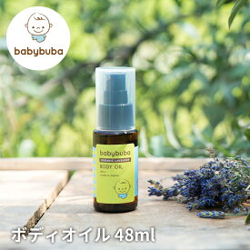 babybuba ボディオイル 48ml ベビーブーバ 【送料無料】【海外×】【ASU】