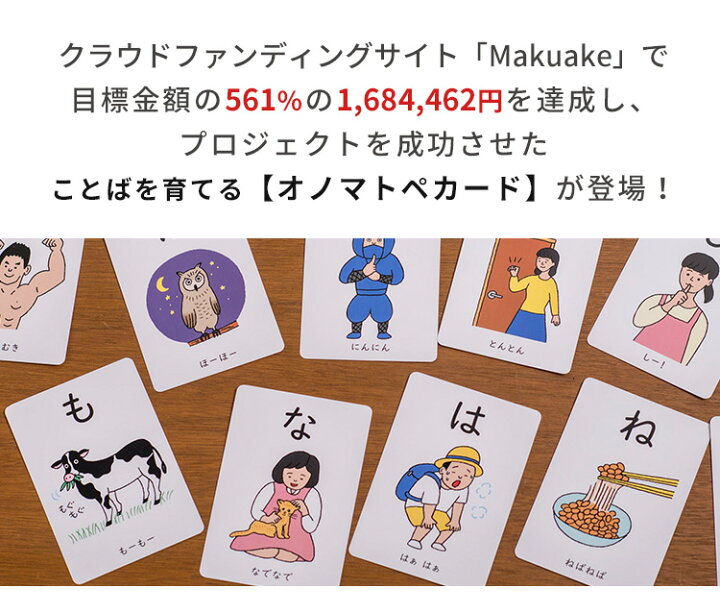 楽天市場 ことばを育てる オノマトペカード Onomatopoeia Card まちとこ メール便可 フラネベビー