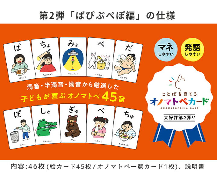 楽天市場 ことばを育てる オノマトペカード Onomatopoeia Card まちとこ メール便可 フラネベビー