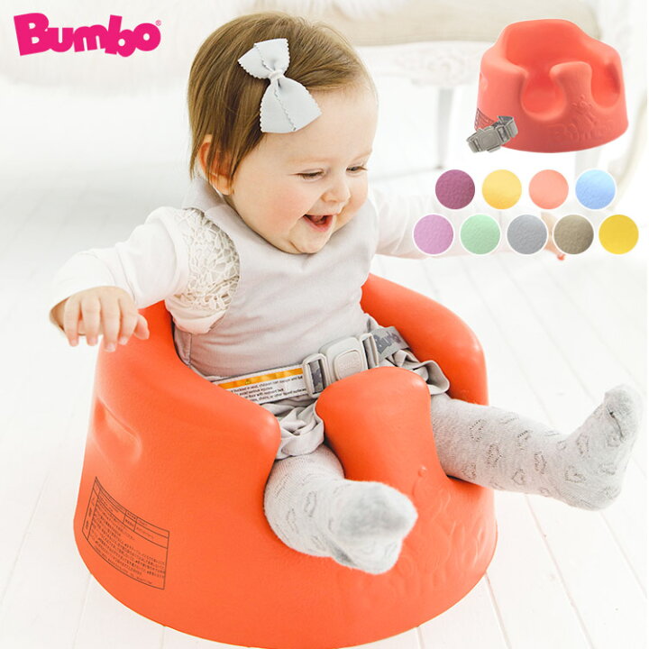 バンボ ベビーソファ 専用腰ベルト プレイトレー セット BUMBO 通販