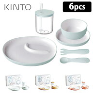 【10％OFFクーポン】KINTO BONBO 6pcs セット /キントー ボンボ 【送料無料】