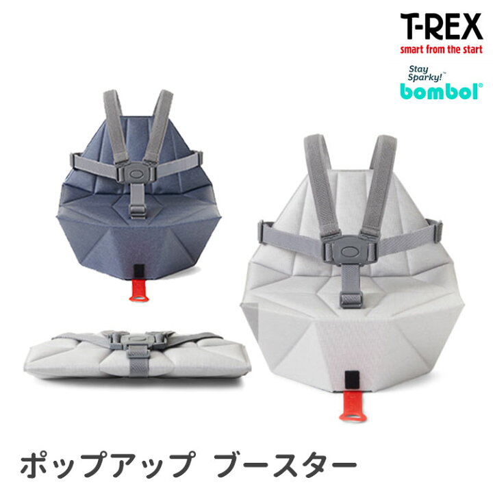 楽天市場】bombol ポップアップブースター ボンボル【送料無料 