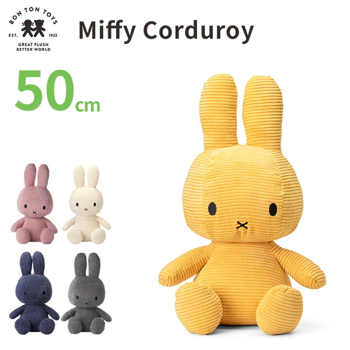 楽天市場】BON TON TOYS Miffy Corduroy 50cm ボントントイズ 