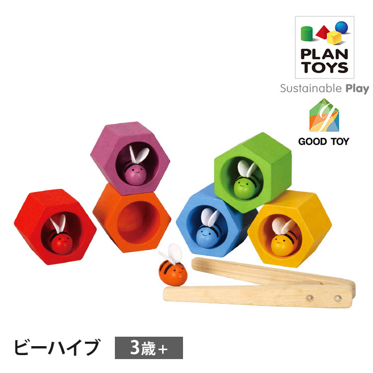 ビーハイブ 4125 プラントイ PLANTOYS 木のおもちゃ 木製玩具 知育玩具