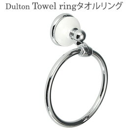DULTON タオルリング/Towel ring/ニシカワ【ポイント10倍】【6/11】【ASU】