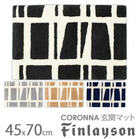 新色追加 Finlayson CORONNAコロナ 玄関マット（45cm×70cm）/フィンレイソン/アスワン【送料無料】【ポイント10倍】【5/28】【ASU】