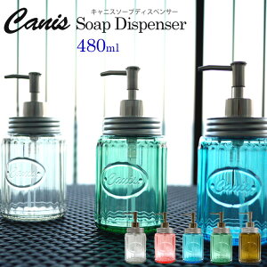 Canis. キャニスソープディスペンサー 単品 480ml (シャンプー/コンディショナー/ボディーソープ)/丸榮日産【ポイント2倍】【p1104】【海外×】