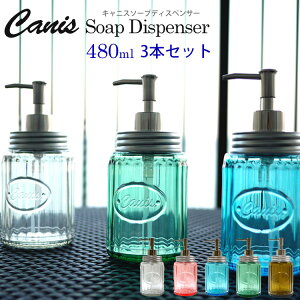 選べる3本セット Canis. キャニスソープディスペンサー 480ml (シャンプー/コンディショナー/ボディーソープ)/丸榮日産【送料無料】【ポイント11倍】【p1031】【海外×】