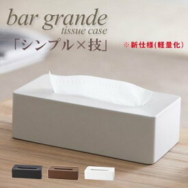 新仕様 ideaco バー グランデ ティッシュケース/bar grande/イデアコ【送料無料】【ポイント10倍】【5/31】【ASU】