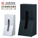 duende STAND！STEEL スチール製スタンドティッシュボックスホルダー（インナーカートリッジ付）【送料無料】【ポイント5倍】【p1112】