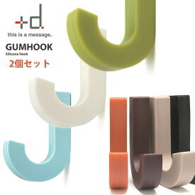選べる2個セット GUMHOOK（ガムフック）/アッシュコンセプト【メール便送料無料】