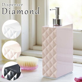 2way ディスペンサー ダイヤ/シャンプー・コンディショナー・ボディーソープディスペンサー/2way Dispenser Diamond/山崎実業株式会社【海外×】【ポイント5倍】【4/11】【ASU】