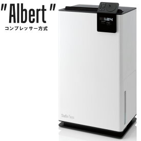 【1000円OFFクーポン対象】Stadlerform Albert（アルバート） デザイン除湿乾燥機 コンプレッサー方式（ENT）【送料無料】【代引き不可】【ポイント10倍】【6/13】【ASU】