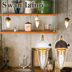 �X���������v/Swan lamp ALP-150/ALP-170 �V��Ɩ� ������� �k�� ���r���O �V���v�� ���B���e�[�W ���g�� �J�t�F��/�X�����d��y���������z�y�|�C���g15�{�z�yp1222�z