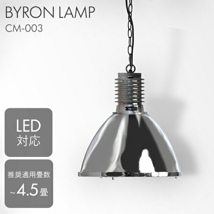 楽天市場】ハモサ バイロンランプ CM-003/BYRON LAMP 照明器具 電球 