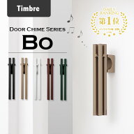 Timbre ドアチャイム Bo（無垢棒 Door Chime Series ｜ ドアベル ドアチャイム ドアベル玄関 玄関ベル 小…