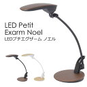 LED プチエグザームノエル/LED Petit EXARM Noel PEX-02 照明器具 デスクライト デスク照明 電気スタンド デスクライト 卓上ライト デスクランプ 学習用 作業用 コンパクト/スワン電器【送料無料】【ポイント12倍】【8/18】