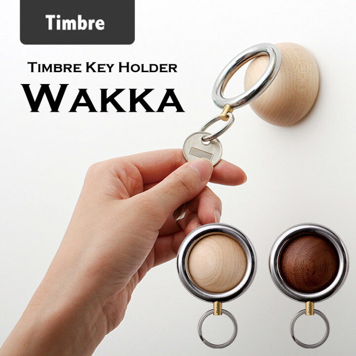 楽天市場】Timbre キーホルダー Wakka（わっか）ウォームグレー  
