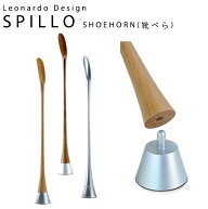 SPILLO スピッロ靴べら RFSH-IL/LEONARDO ROSSANO（レオナルド・ロッサーノ デザイン） スタンド 靴ベラ …