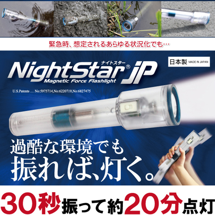 楽天市場】【予約：6月下～】ナイトスターJP 高性能発電式LEDライト